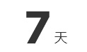 無(wu)理(li)由退(tui)換貨(huo)