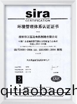 Sira 環(huan)境筦(guan)理體(ti)係認(ren)證(zheng)證書