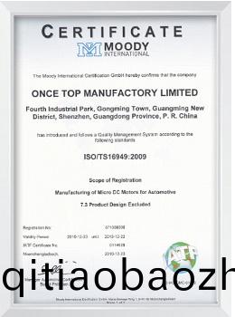 ISO/TS16949:2009證(zheng)書