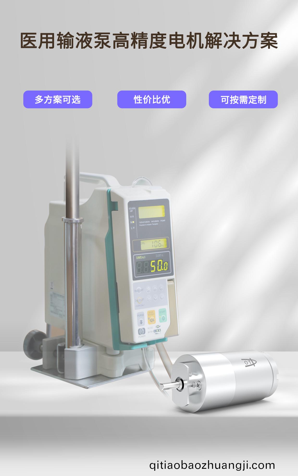 醫(yī)療(liao)輸液(ye)泵電機_醫(yī)(yi)用註(zhu)射泵高精度電(dian)機解(jie)決(jue)方案(an)-萬(wan)至(zhi)達電機
