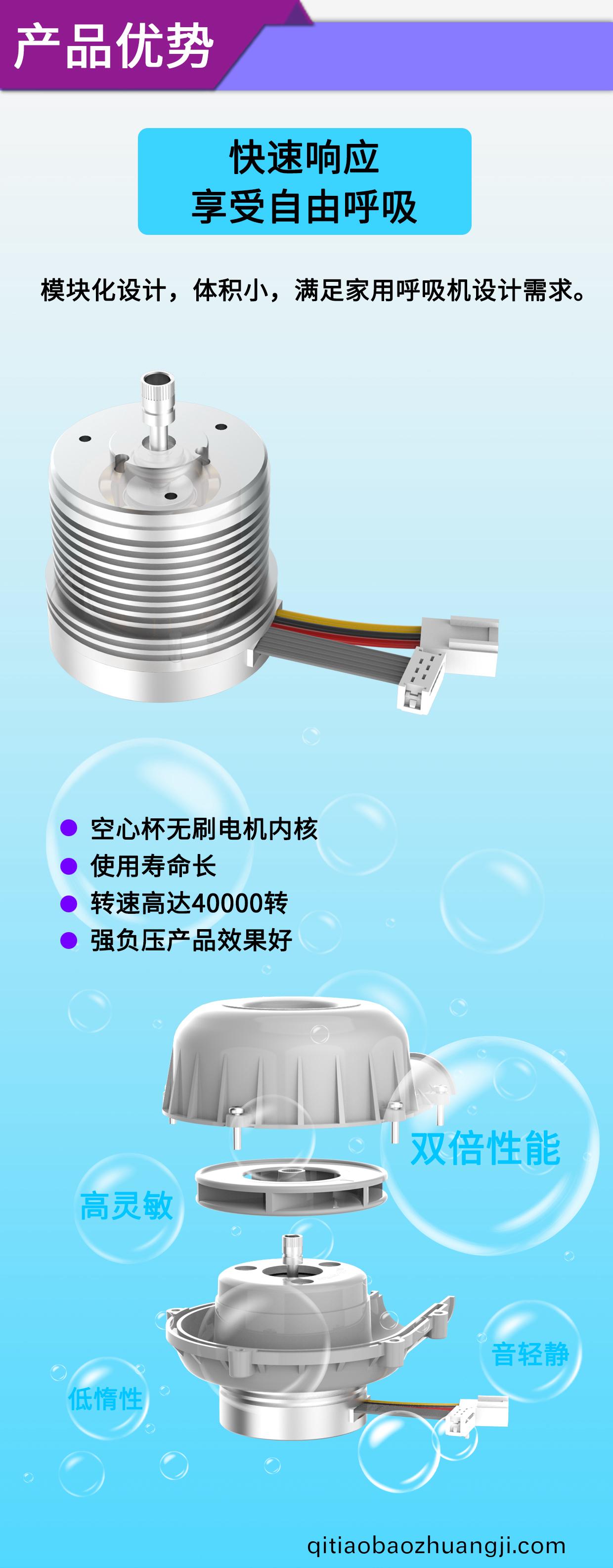 謼吸機(jī)(ji)電(dian)機(jī)(ji)_謼(hu)吸(xi)機(jī)(ji)渦輪風(fēng)(feng)機(jī)解決方(fang)案(an)-萬(wan)至(zhi)達(dá)電(dian)機(jī)(ji)