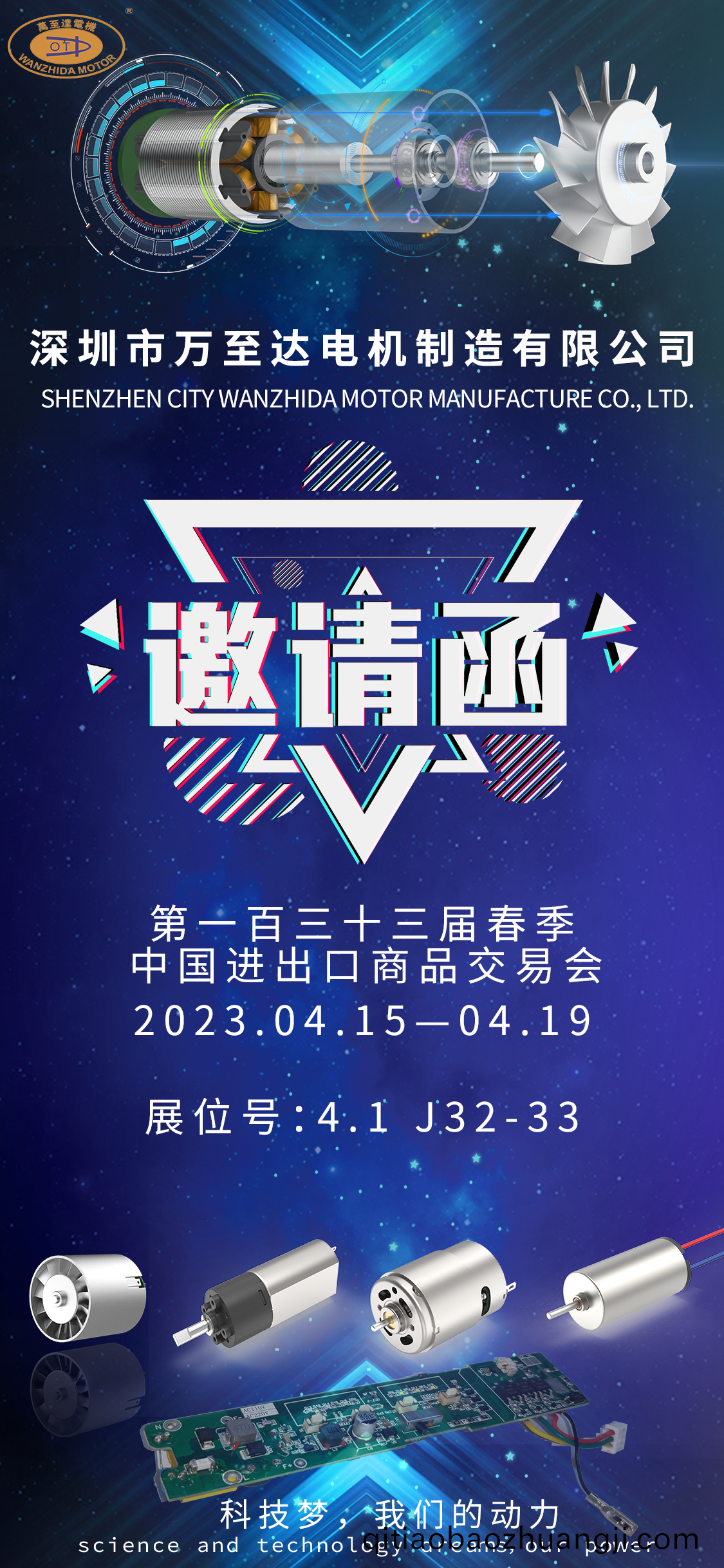 展會(hui)邀請(qing)|萬至達電(dian)機邀(yao)您(nin)共(gong)赴第133屆廣(guang)交(jiao)會