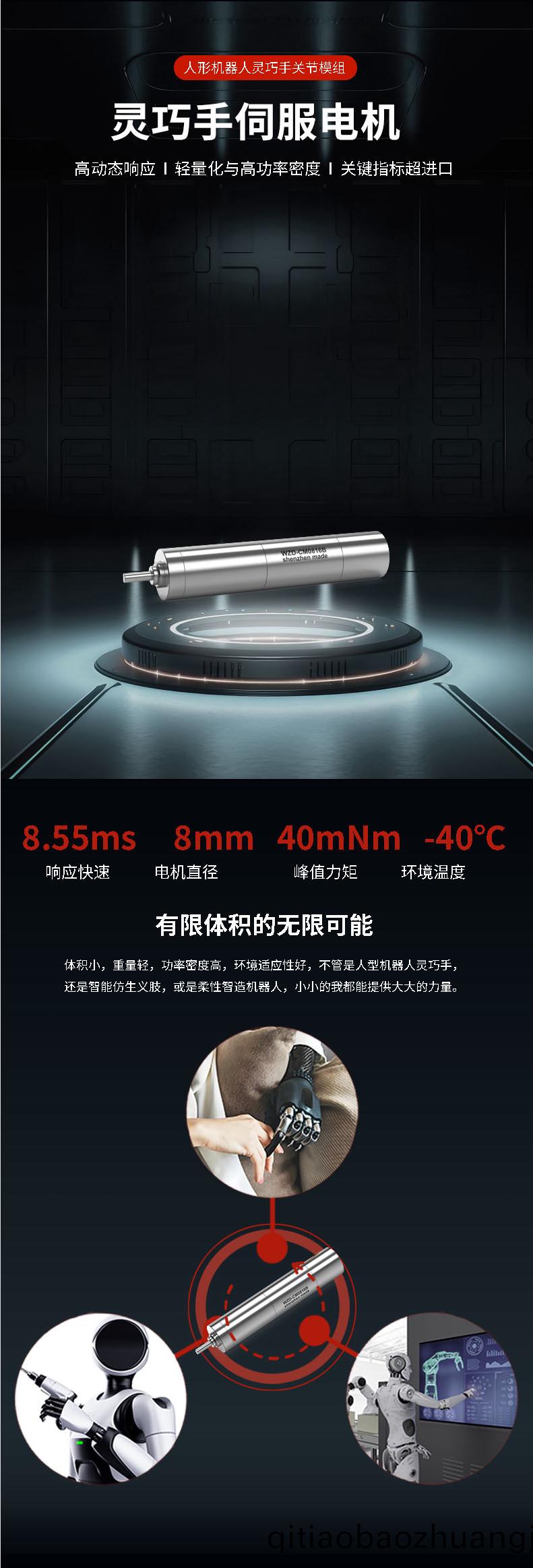 WZD-CM0816B靈巧(qiao)手電(dian)機(jī)(ji)