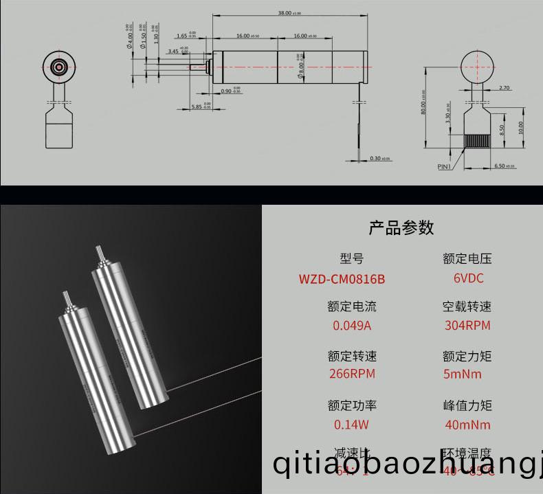 WZD-CM0816B靈巧手電機(jī)(ji)