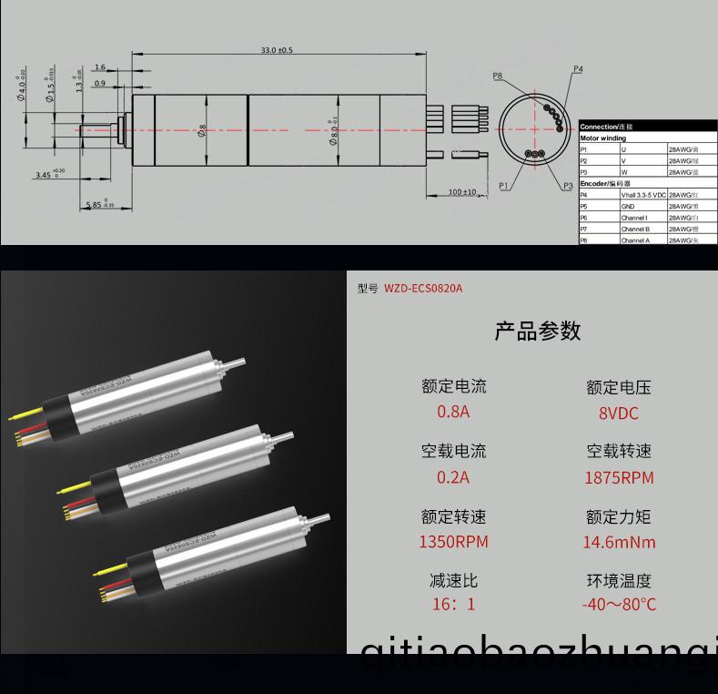 WZD-ECS0820A靈巧手電(dian)機(ji)