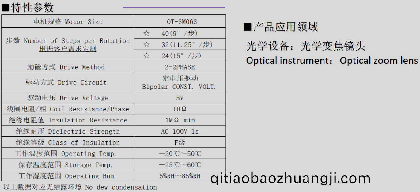 OT-SM06S步進(jin)電機(ji)_6mm光(guang)學(xué)(xue)變(bian)焦(jiao)鏡(jing)頭電機-萬(wan)至達(dá)(da)電機(ji)