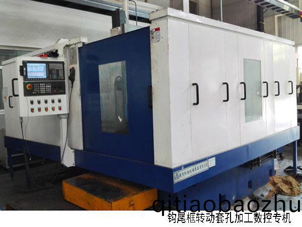 火車(che)鉤尾框(kuang)轉動(dong)套(tao)孔(kong)加(jia)工(gong)數(shu)控(kong)機(ji)牀(chuang)