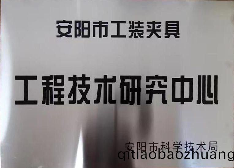 關于(yu)2022年度(du)擬(ni)認定(ding)市(shi)級工(gong)程(cheng)技(ji)術(shu)研(yan)究中心咊市級(ji)重(zhong)點(dian)實(shi)驗(yan)室的(de)公(gong)示